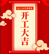 2021伊始，91视频网页版磁铁厂已开工，欢迎下单